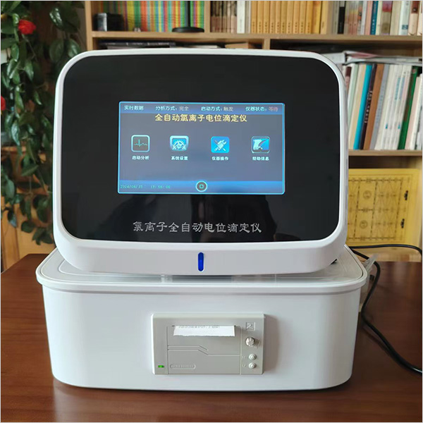 重庆氯离子全自动电位滴定仪